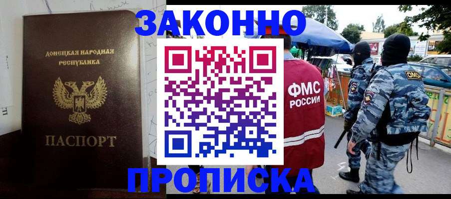 прописка паспорт в Минусинске