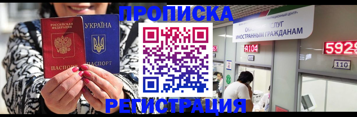 временная регистрация в Минусинске