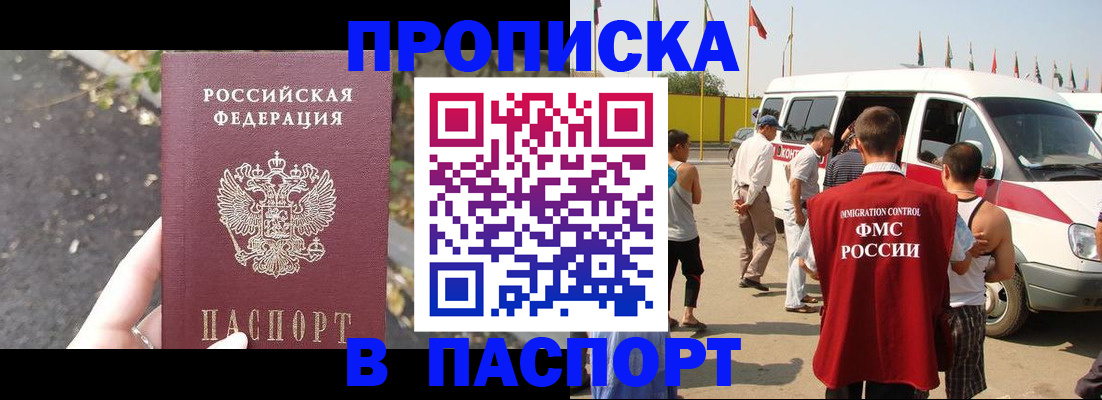 прописка в квартире в Минусинске